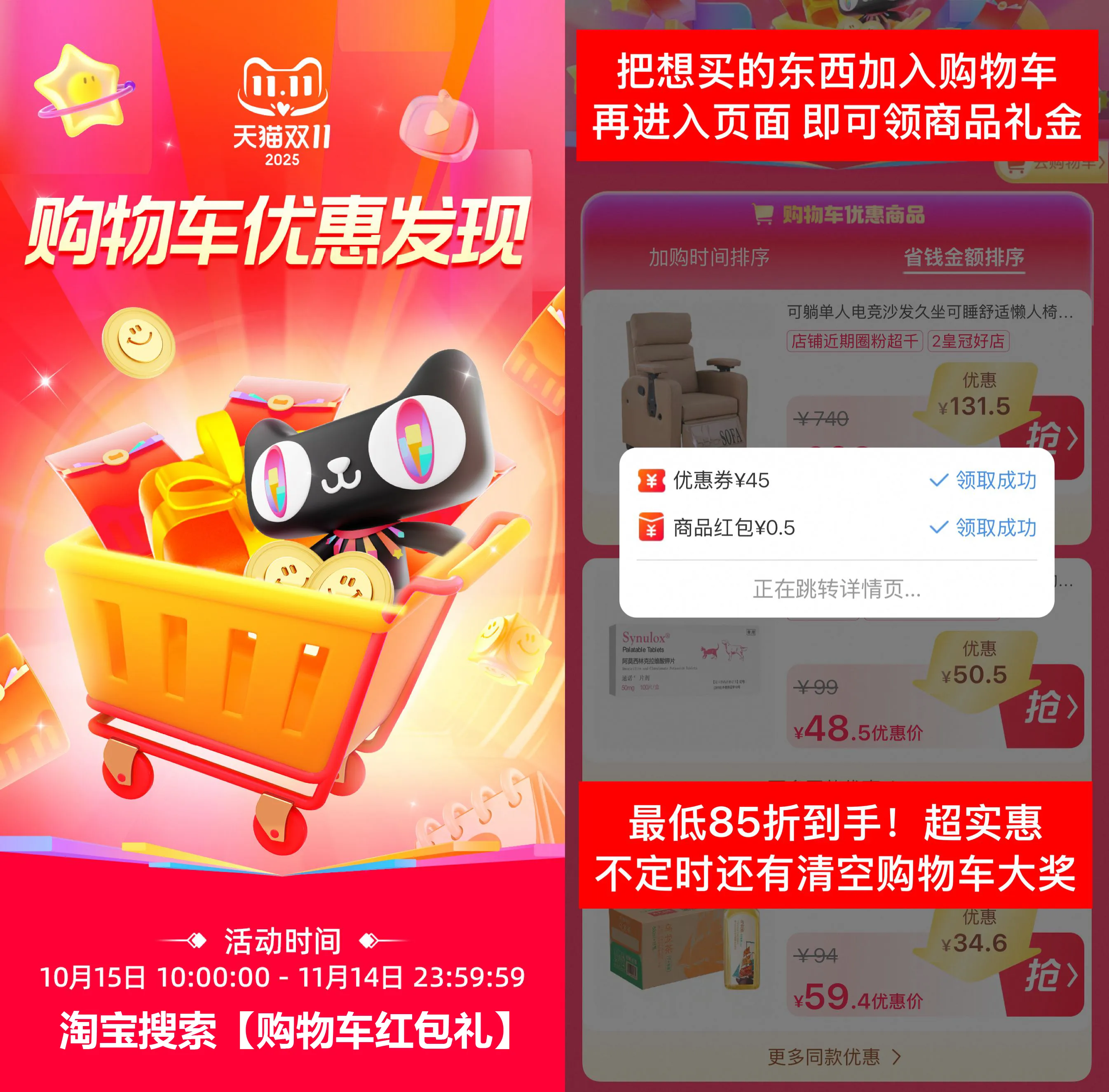 淘宝双11好礼购物车清空活动-趣奇资源网-第3张图片