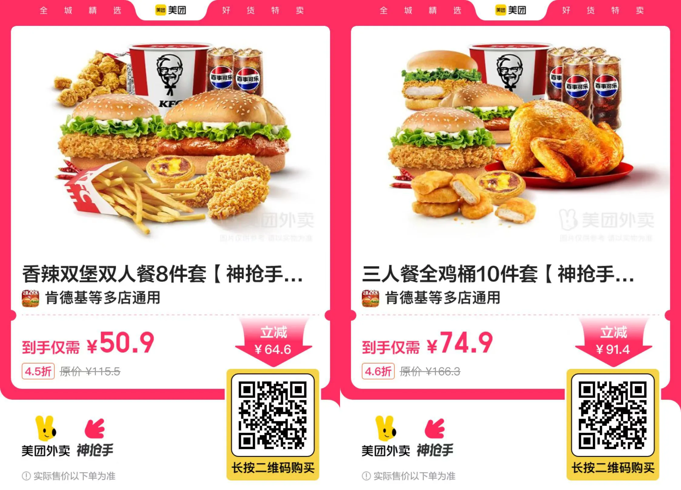 肯德基50.9元到手双人桶8件套-趣奇资源网-第5张图片