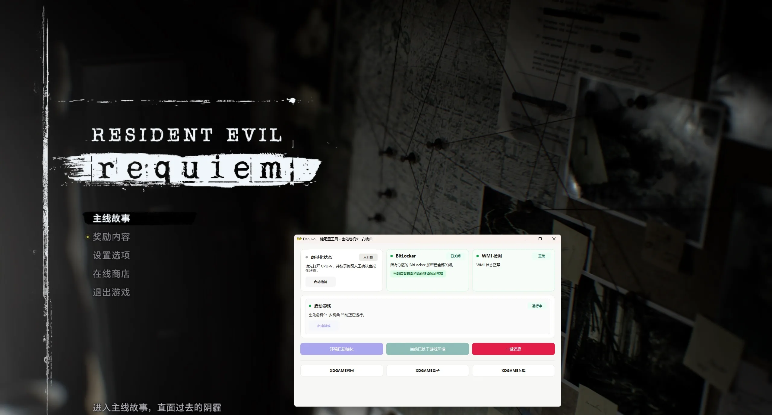 生化危机9：安魂曲-虚拟机版/Resident Evil Requiem HYPERVISOR-豌豆轻创