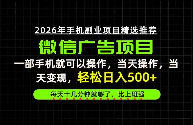 当天做当天见收益，一部手机就能操作，普通人绝对不能错过的副业项目！-豌豆轻创