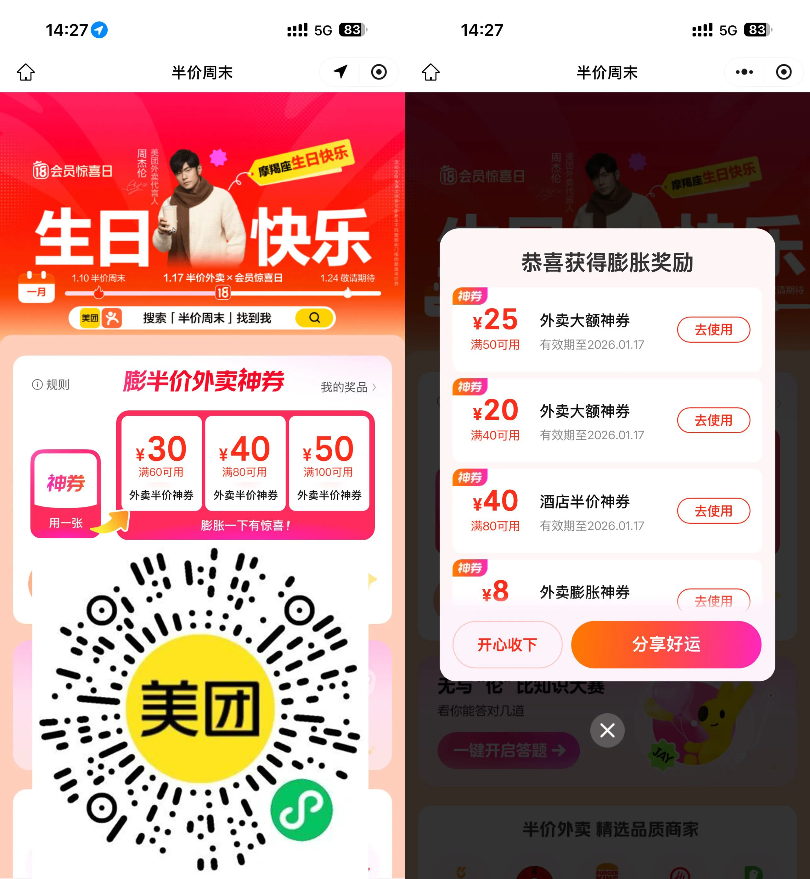 美团半价周末膨胀外卖半价券