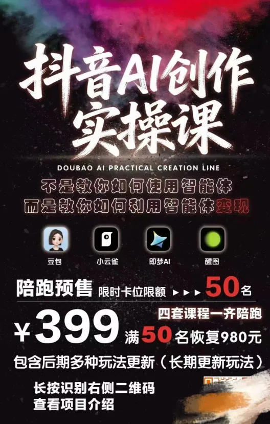 抖音AI创作实操课，不是教你如何使用智能体而是教你如何利用智能体变现(更新5月)-豌豆轻创