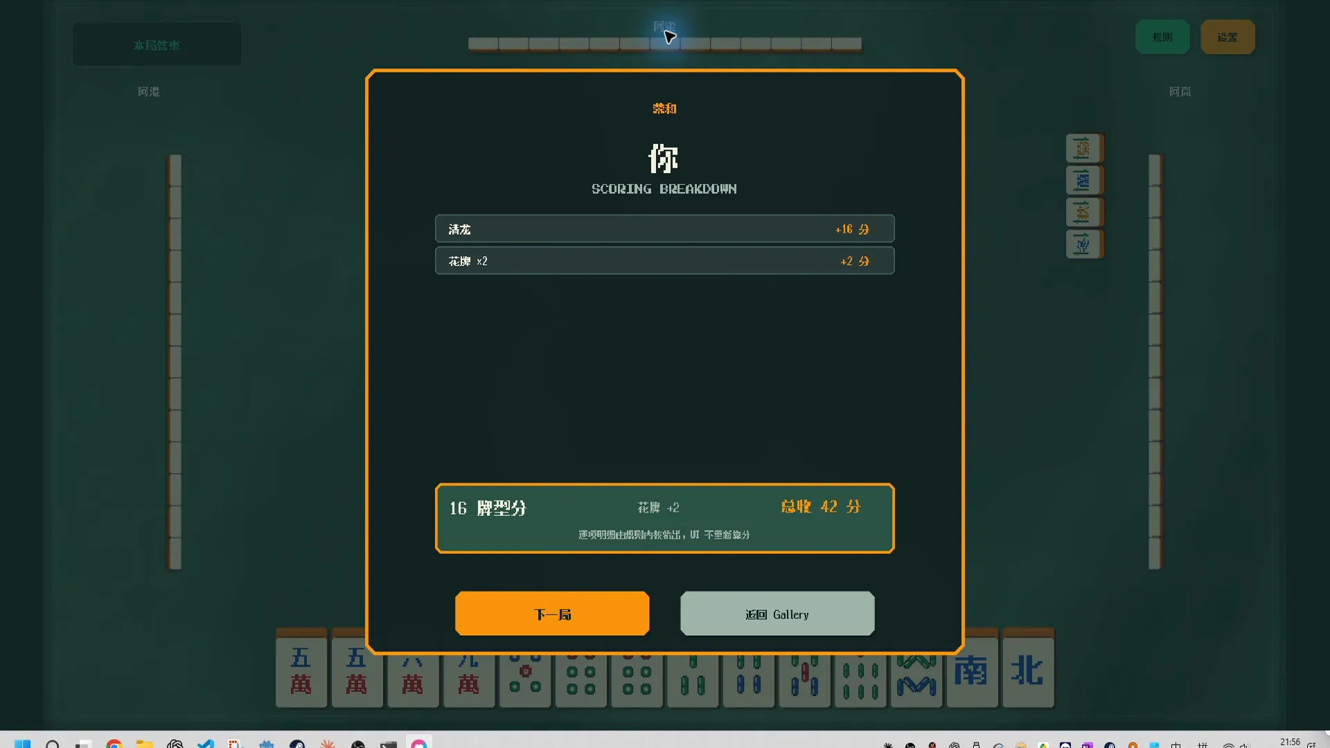 N in One 麻将合集:日本麻将、四川血战、国标麻将、香港清章、台湾十六张/N in One Mahjong: Riichi, Sichuan Blood Battle, MCR, Hong Kong & Taiwan 16-Tile-豌豆轻创