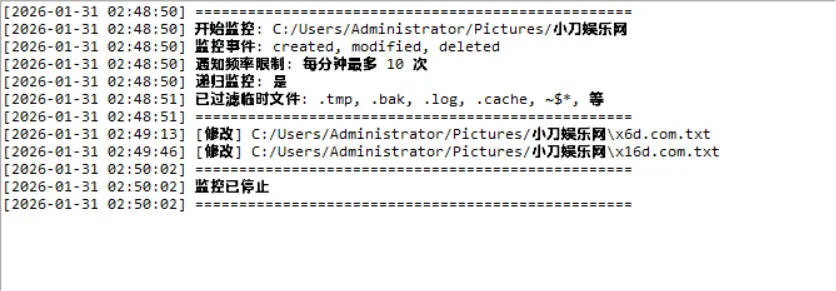 文件夹监控文件变动通知器 v3.1