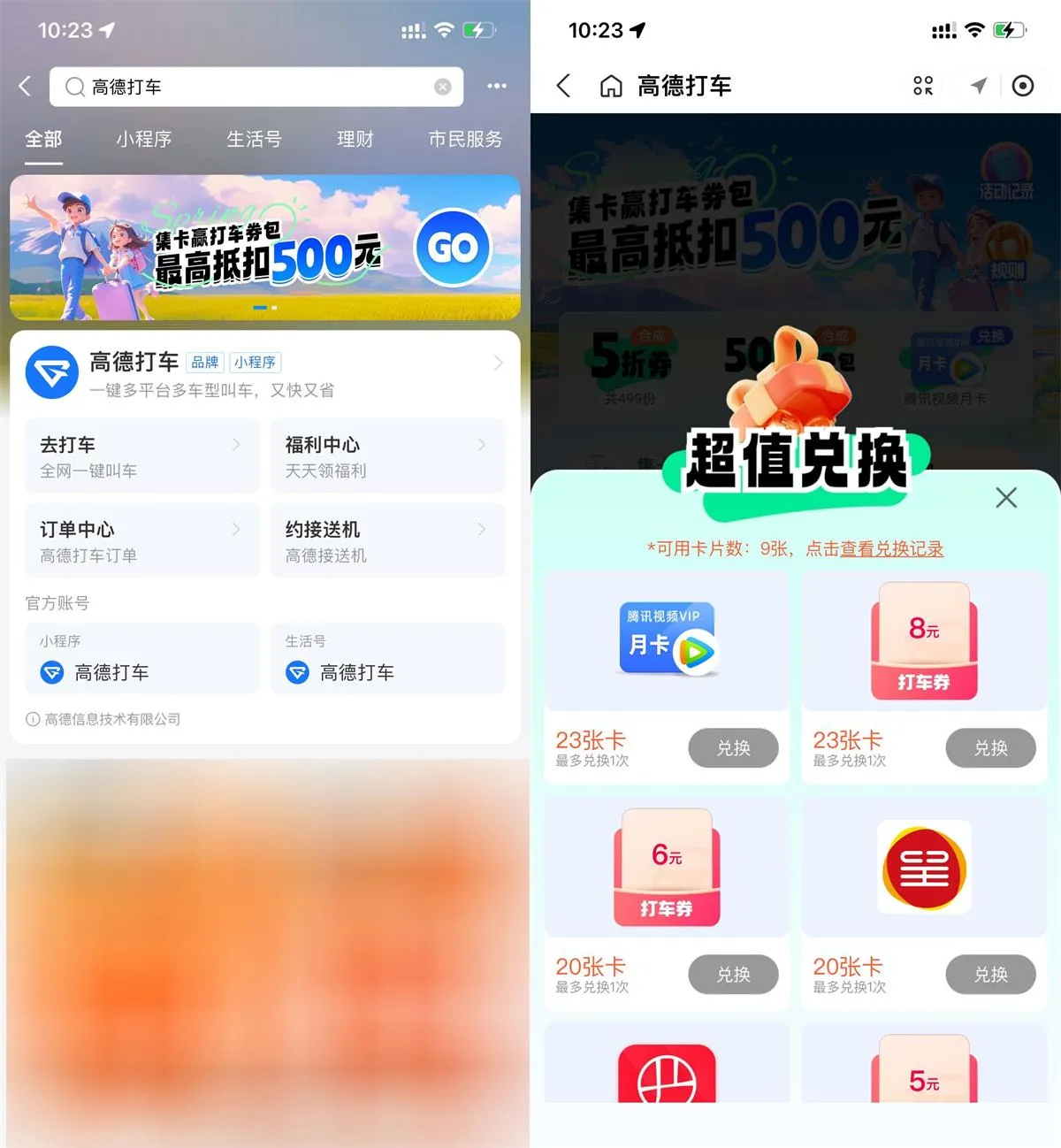 高德地图集卡兑腾讯视频会员-趣奇资源网-第5张图片