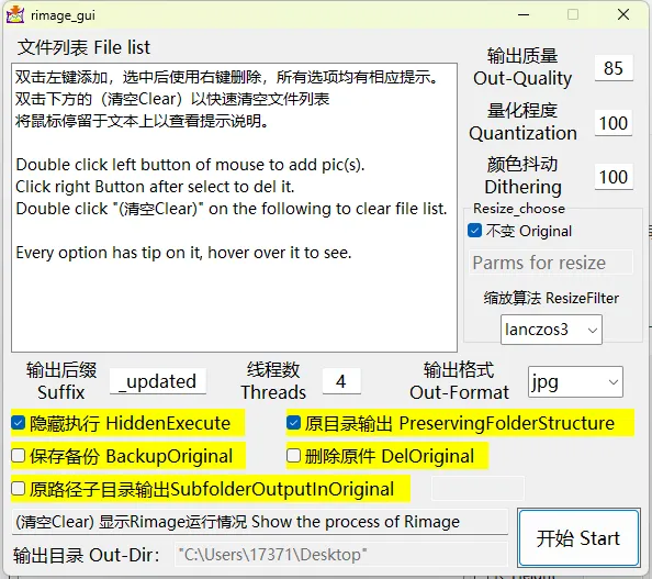 Rimage GUI图片批量压缩v2.0.0.12-豌豆轻创