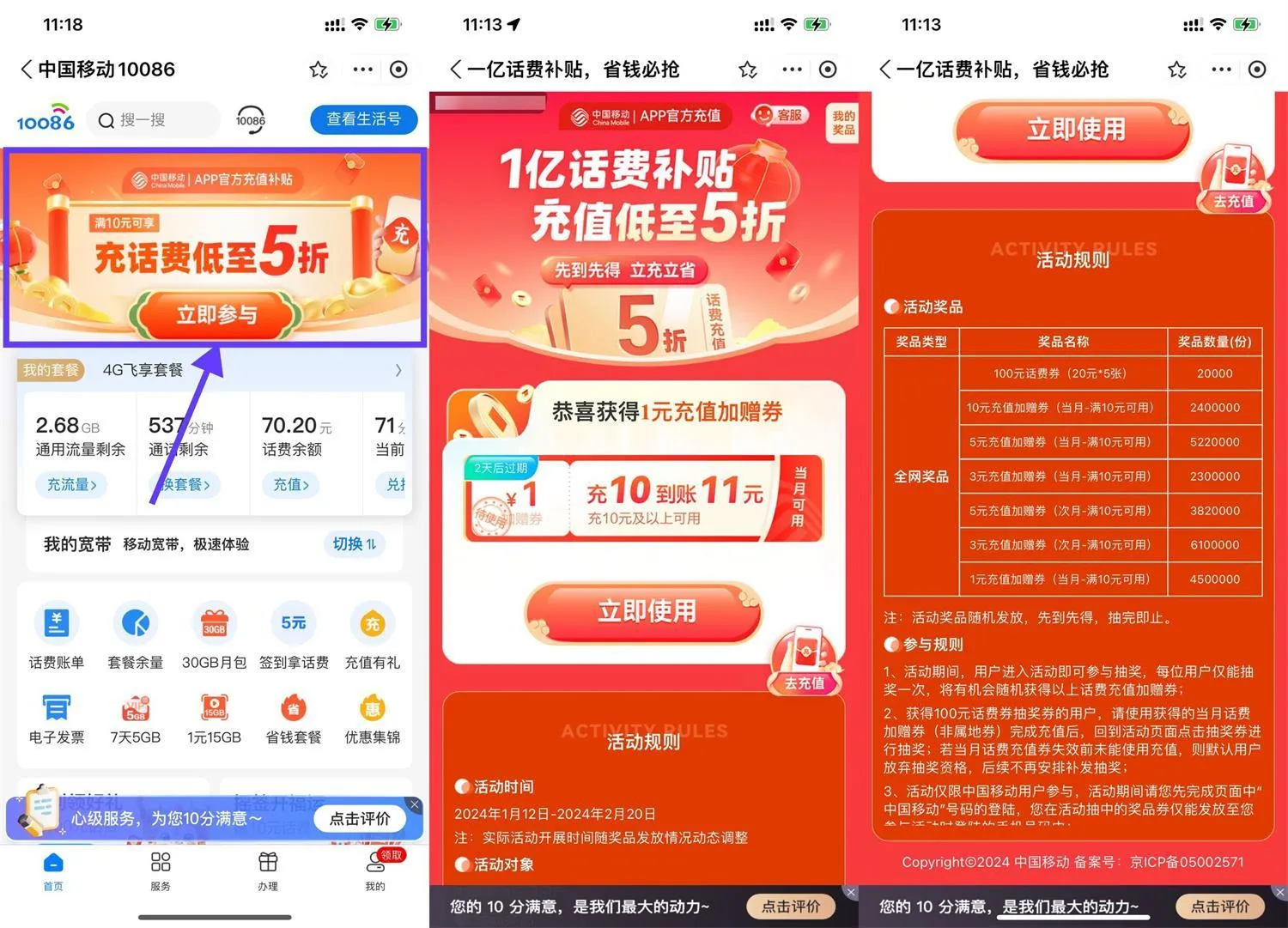 移动用户抽1~10元话费加赠券-轻创