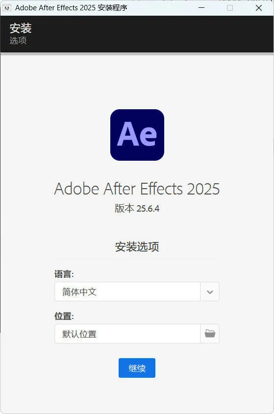 Adobe After Effects 2026 v26.0.0高级版-轻创