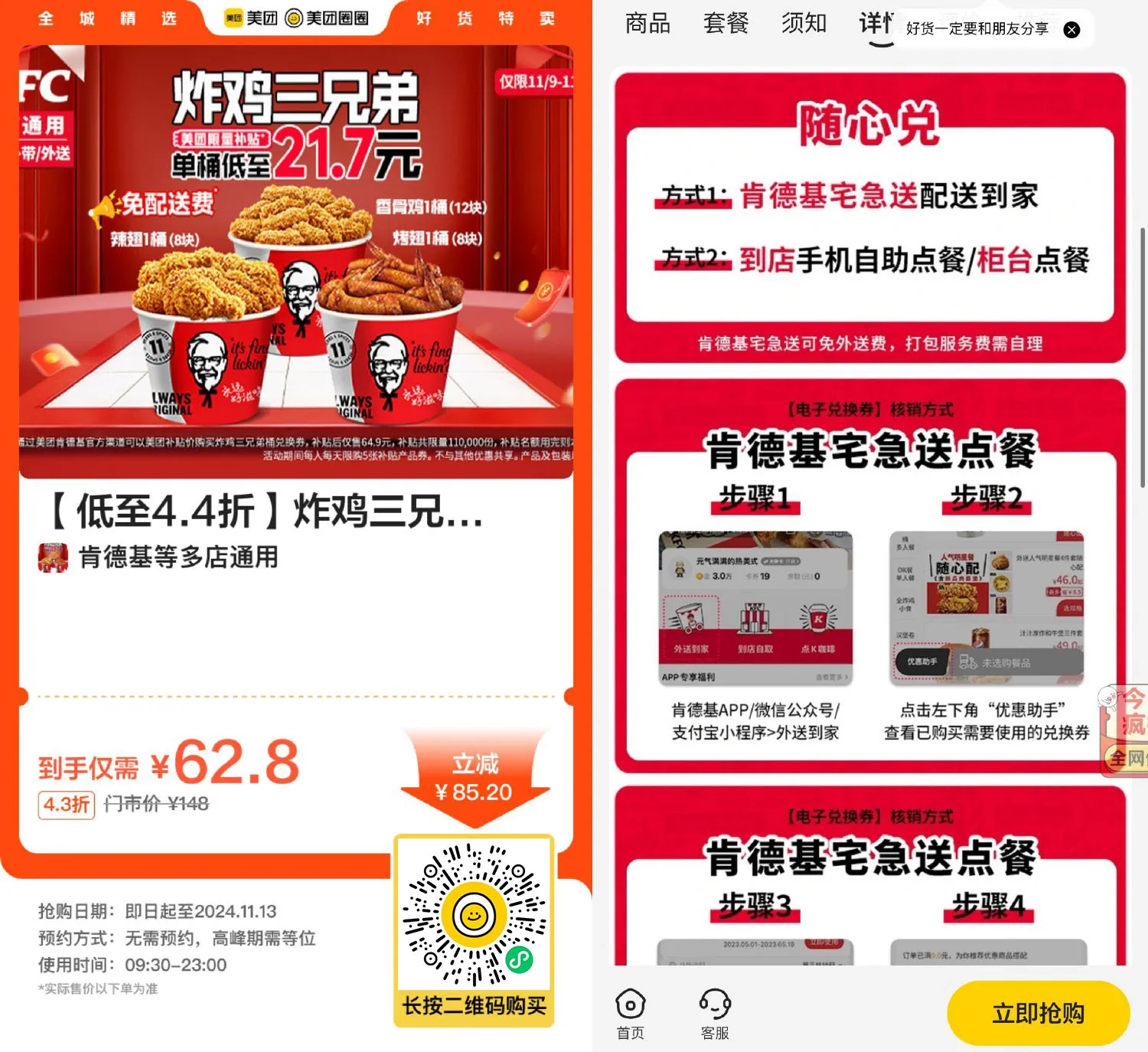 肯德基62.8亓到手3大桶炸鸡-趣奇资源网-第5张图片