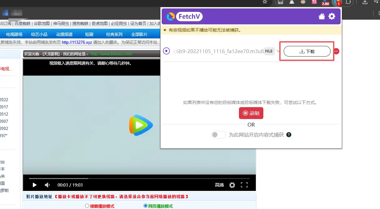 M3U8视频下载浏览器扩展插件