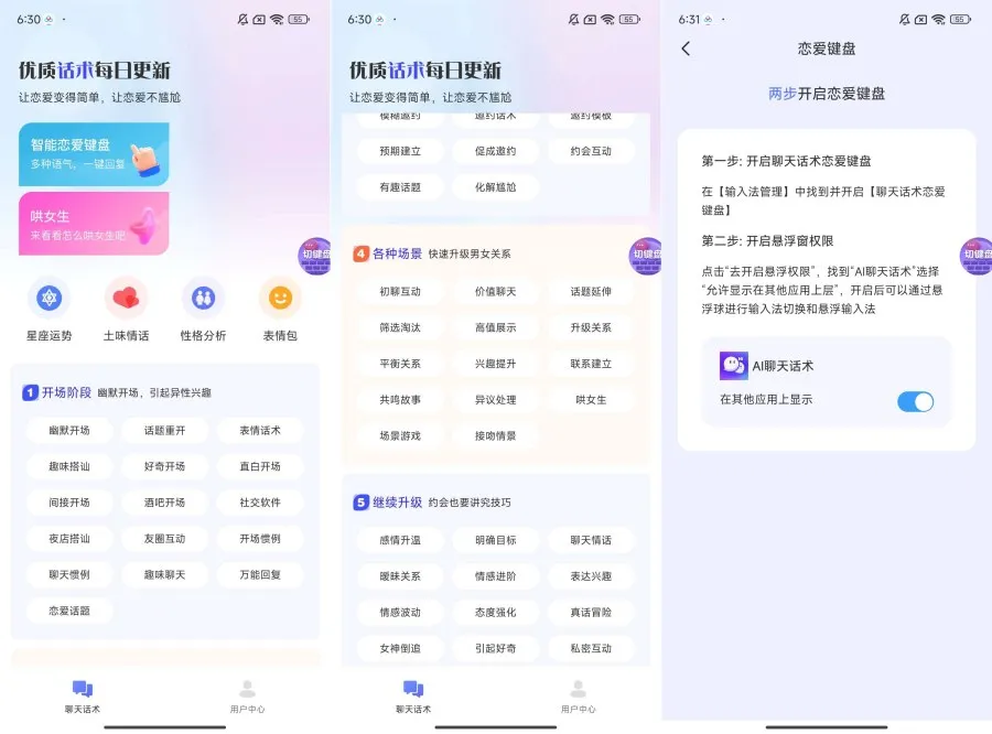 AI聊天话术1.0.4高情商回答～恋爱键盘-轻创