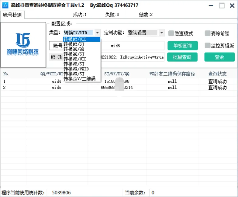 巅峰查询转换提取整合工具v1.2-豌豆轻创