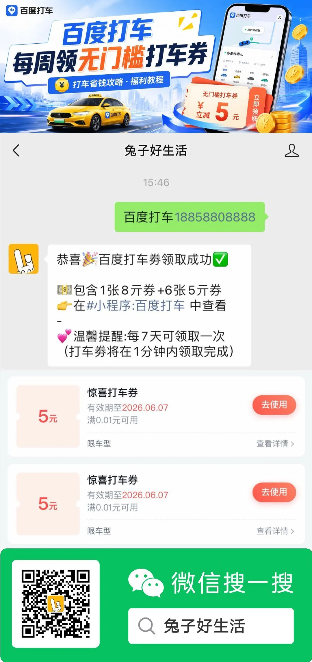 百度打车每周领多张打车券-豌豆轻创