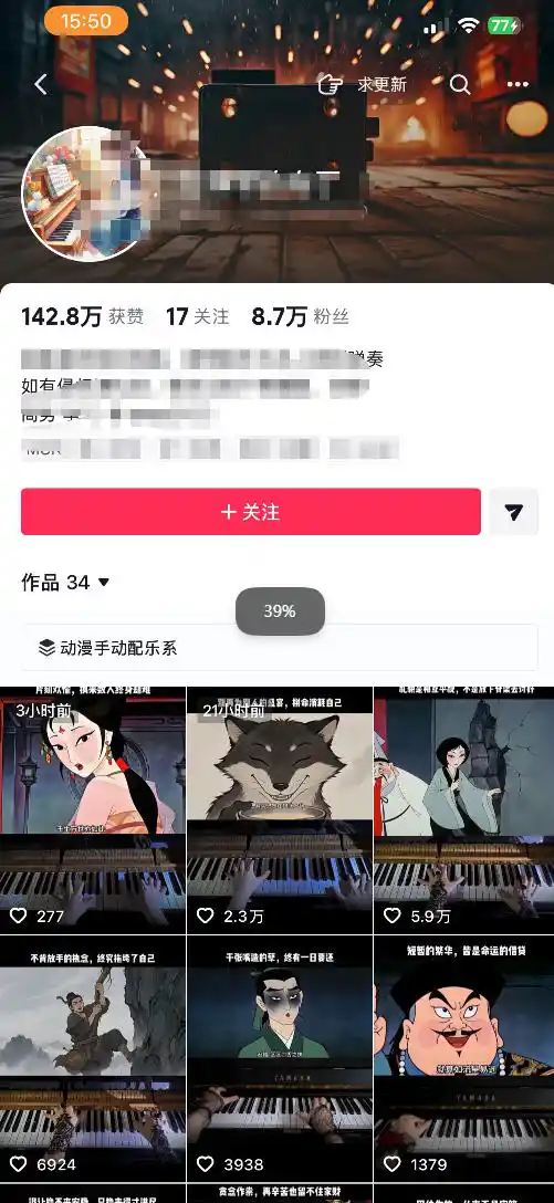 9月抖音全新精选赛道玩法,10w粉丝博主的动漫钢琴短视频制作教学,制作简单,小白也能轻松解锁抖音精选收益-豌豆轻创