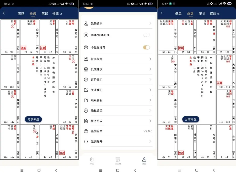 庄氏紫薇2.1.3推测紫薇斗数~自己算命~测凶吉-豌豆轻创