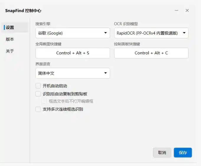 免费替代一堆截图软件！开源免安装的SnapFind，OCR录屏长截图一把全搞定！-豌豆轻创