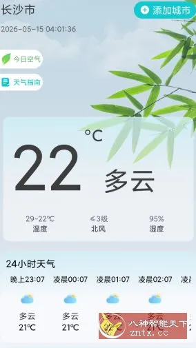 星火天气v5.0.3高级版-豌豆轻创