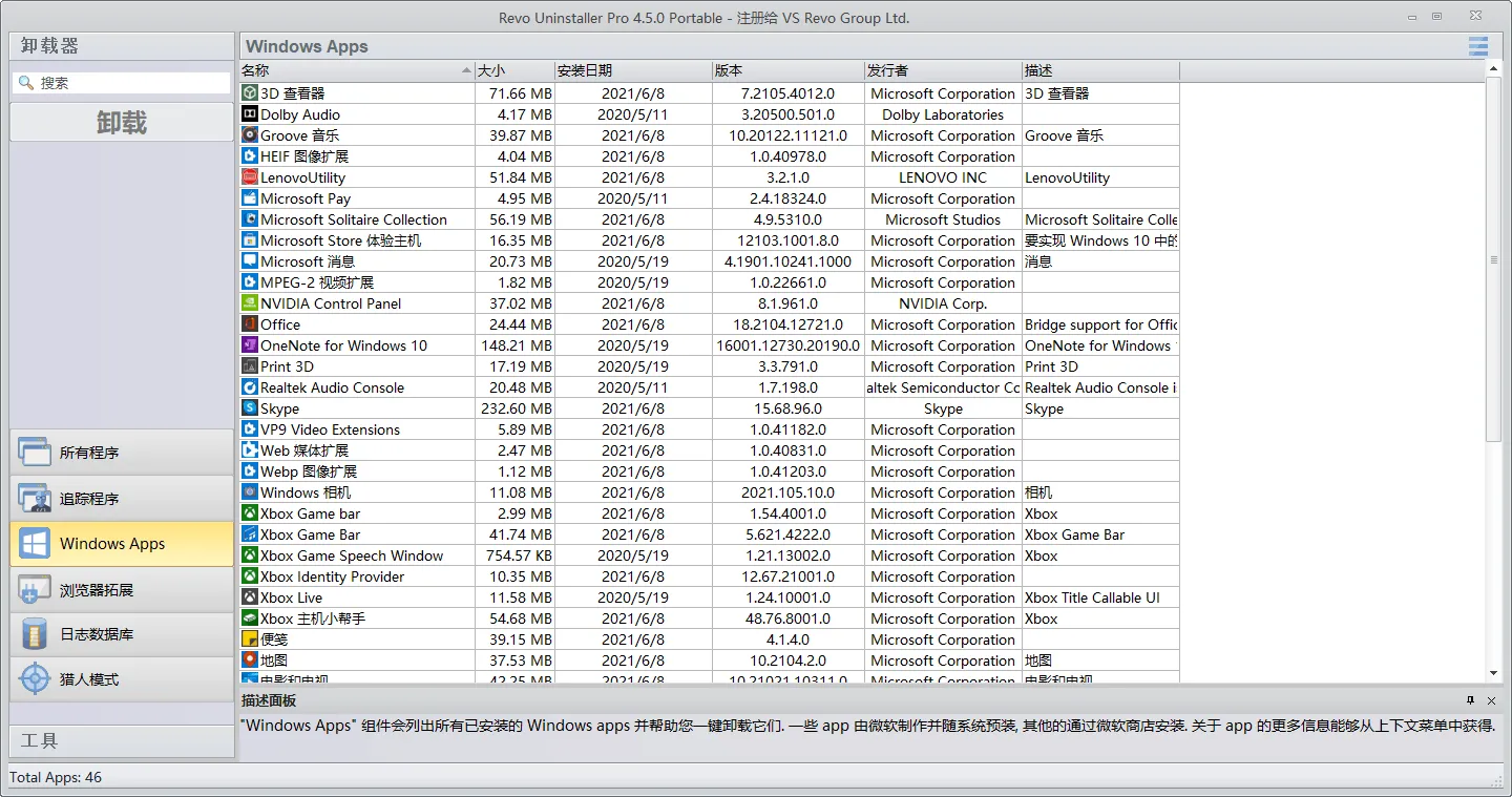 Revo Uninstaller Pro v5.4.7.0绿色版-豌豆轻创