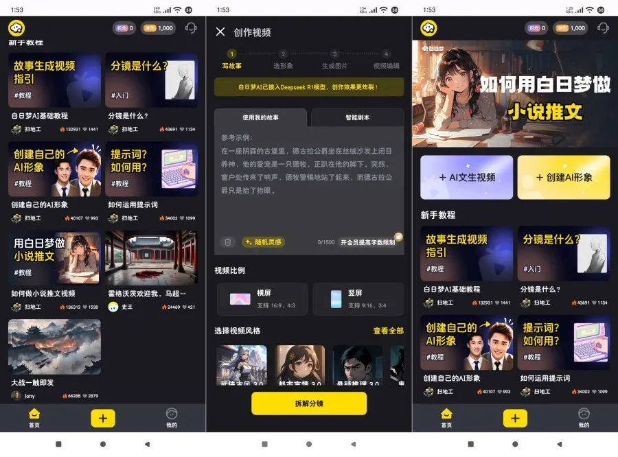 效率狂飙白日梦AI 1.1高级版文生视频+小说推文-轻创