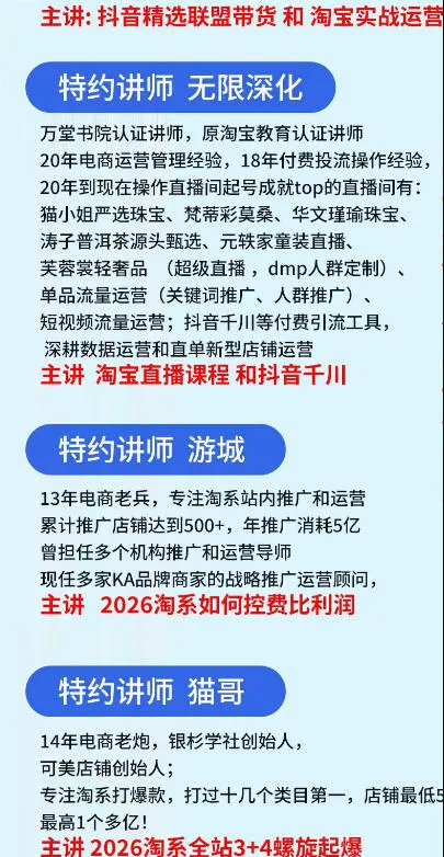 抖音与淘宝双平台电商线下实战课-第二期，抖音联盟带货+淘系控费与螺旋起爆全套落地教学-豌豆轻创