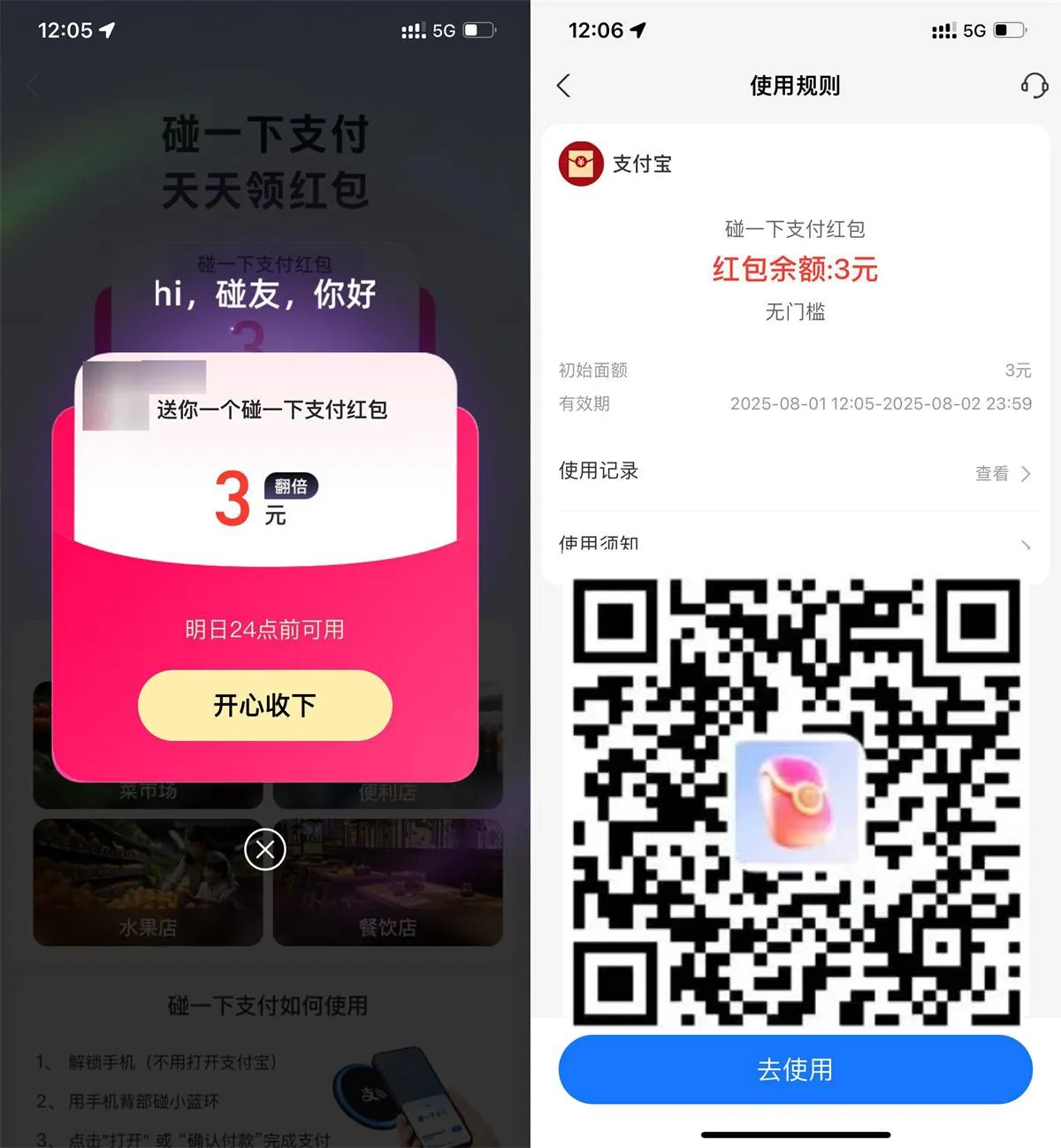 支付宝领取3~5亓碰一下红包-趣奇资源网-第5张图片