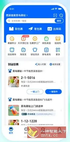 菜鸟 v8.11.508纯净版 菜鸟 v8.11.508纯净版