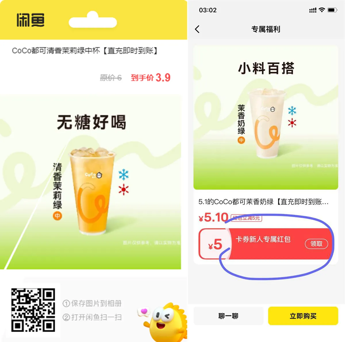 咸鱼领3~5亓红包低价买美食-轻创