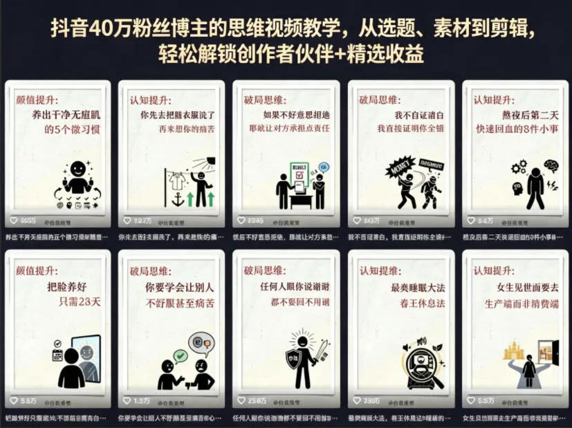 抖音40W粉丝博主的思维视频教学,从选题、素材到剪辑,轻松解锁创作者伙伴+精选收益