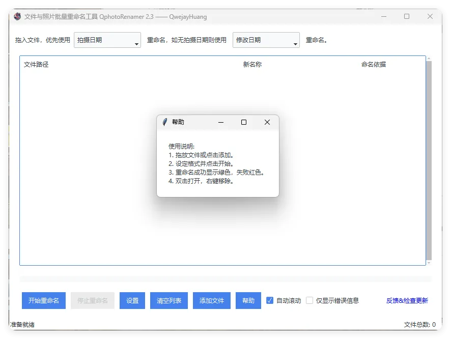 照片批量重命名QphotoRenamer v2.3绿色版-豌豆轻创