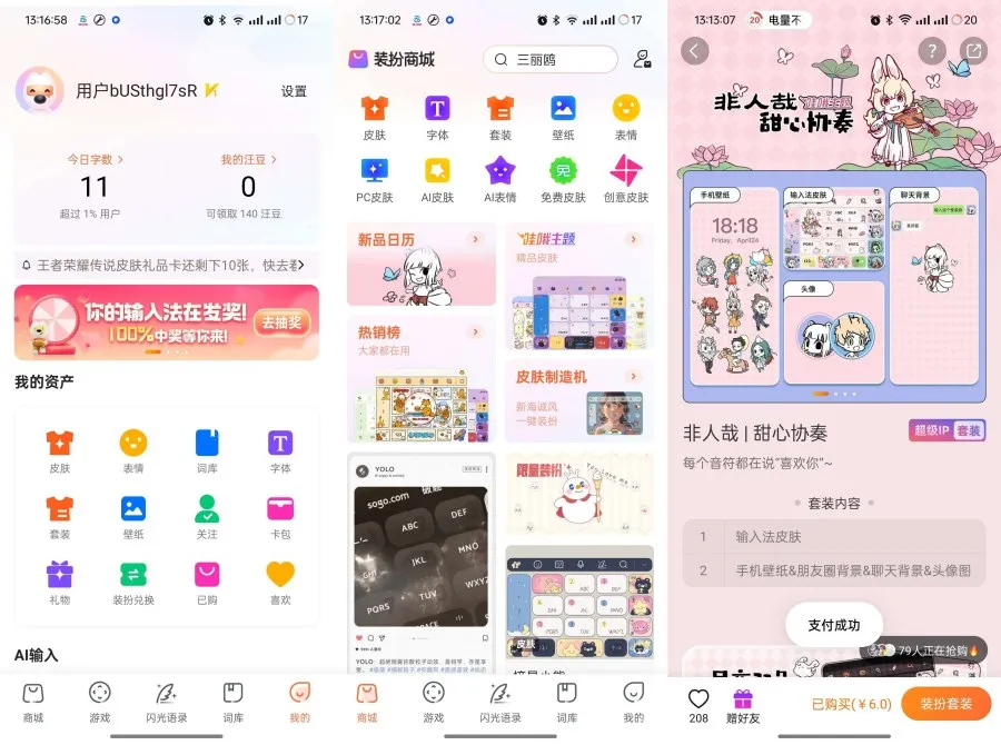 搜狗输入法V12.10最新会员内购版-轻创