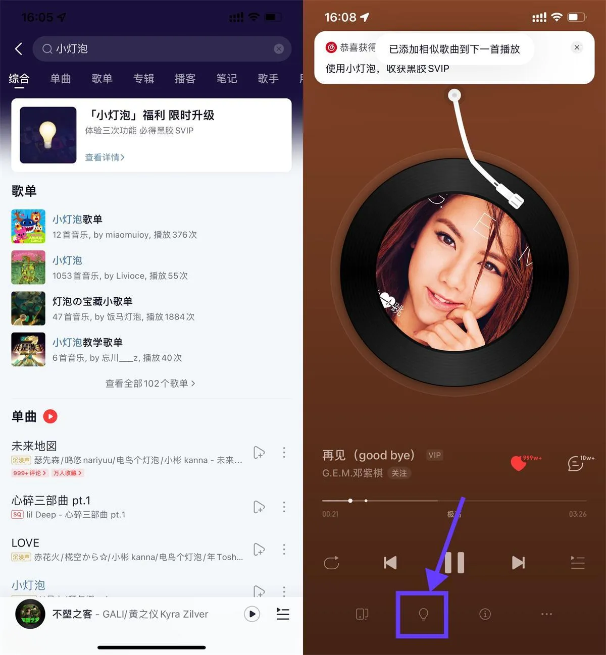 网易云音乐小灯泡抽SVIP会员-轻创
