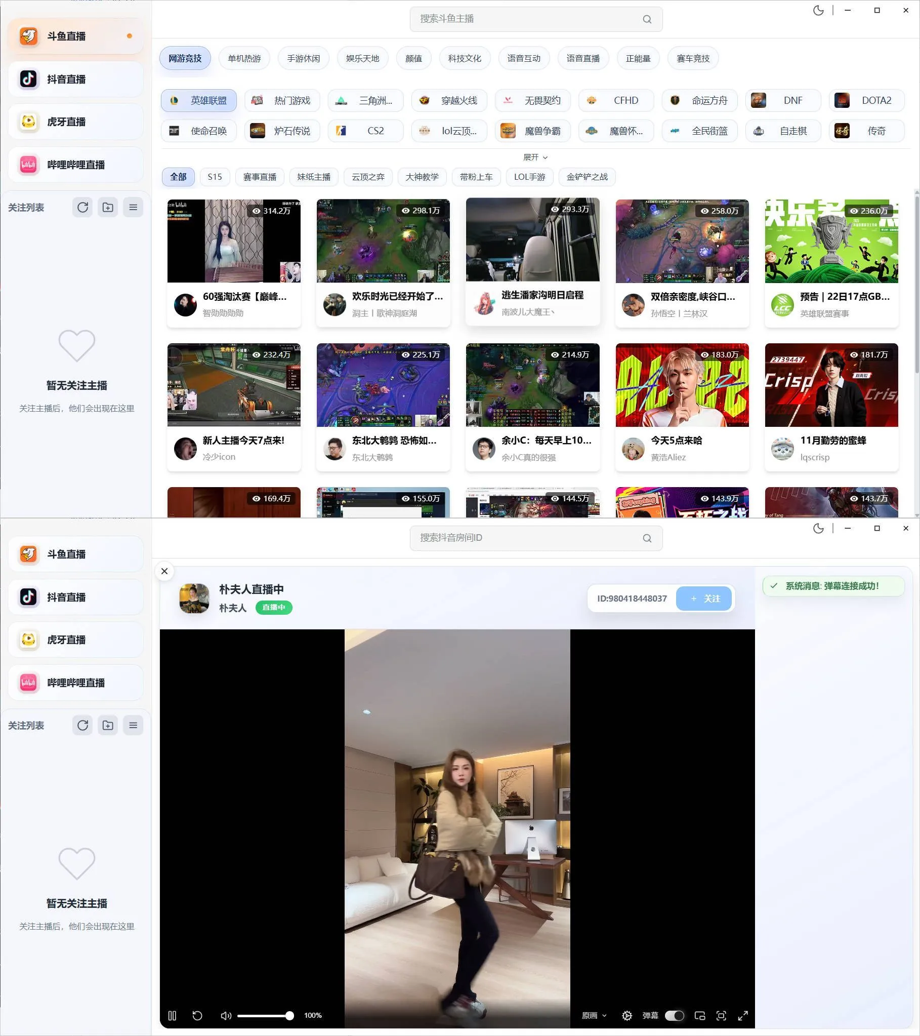 DTV多平台桌面直播客户端 v2.3.8-轻创