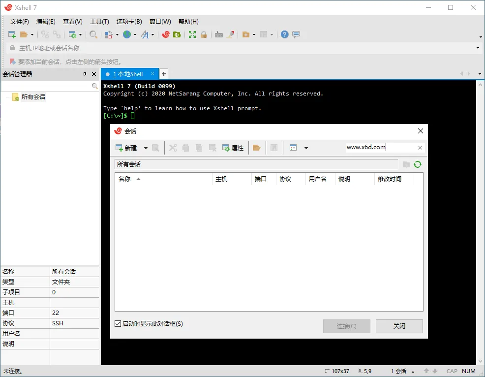 Xshell 8 Build 0102绿色特别版-豌豆轻创