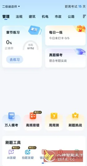 快题库v5.14.9 高级版-豌豆轻创