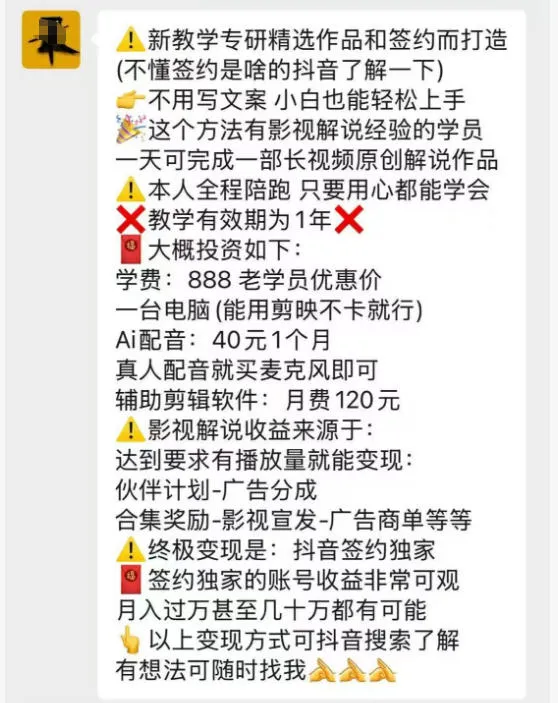 抖音132W粉丝博主的影视解说精选独家教学，不用写文案，小白也能签约抖音独家精选月入几个W-豌豆轻创