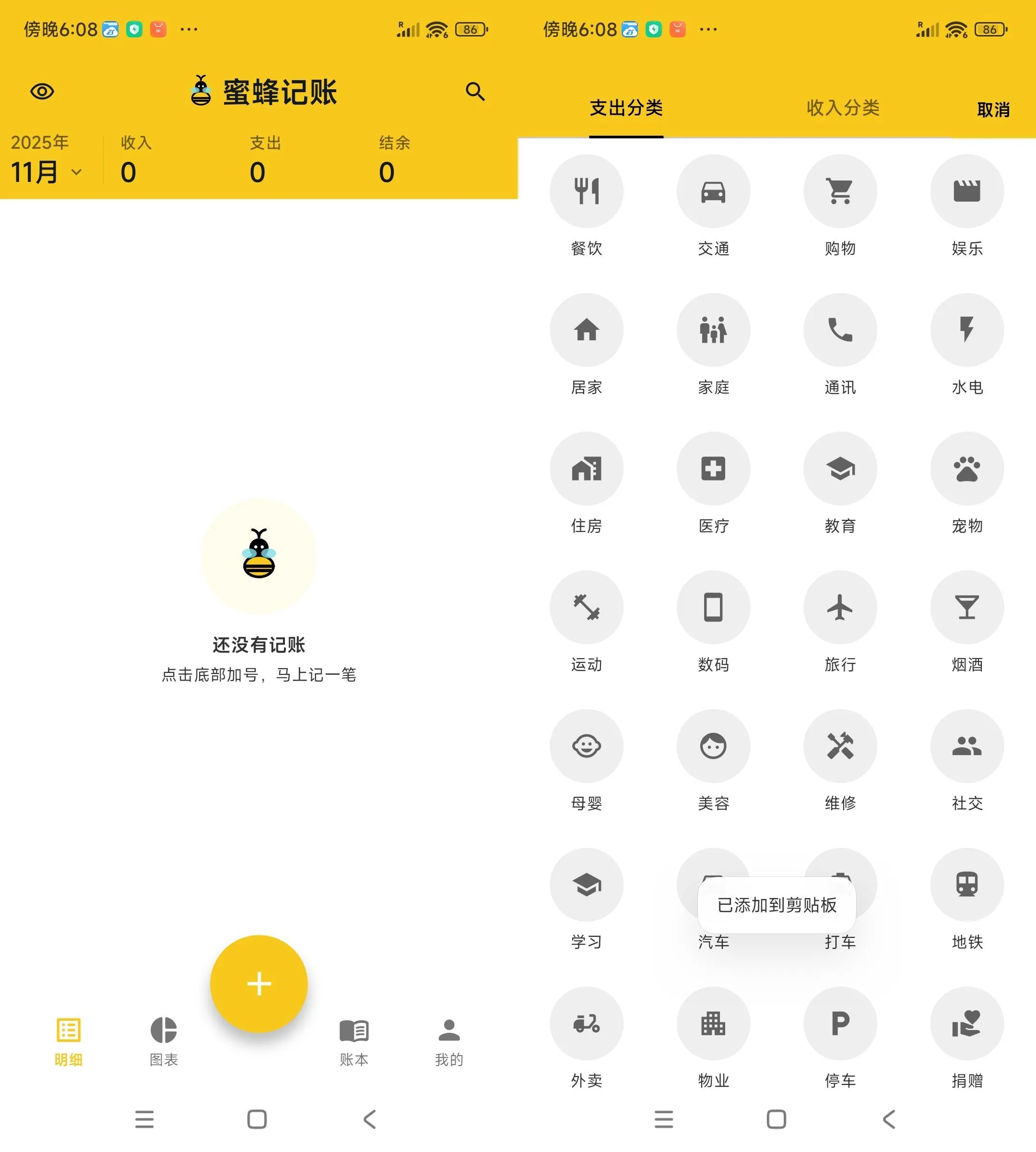 安卓蜜蜂记账 v1.13-轻创