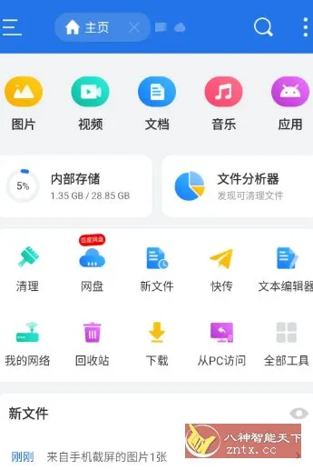ES文件浏览器 v4.4.3.7高级版-豌豆轻创