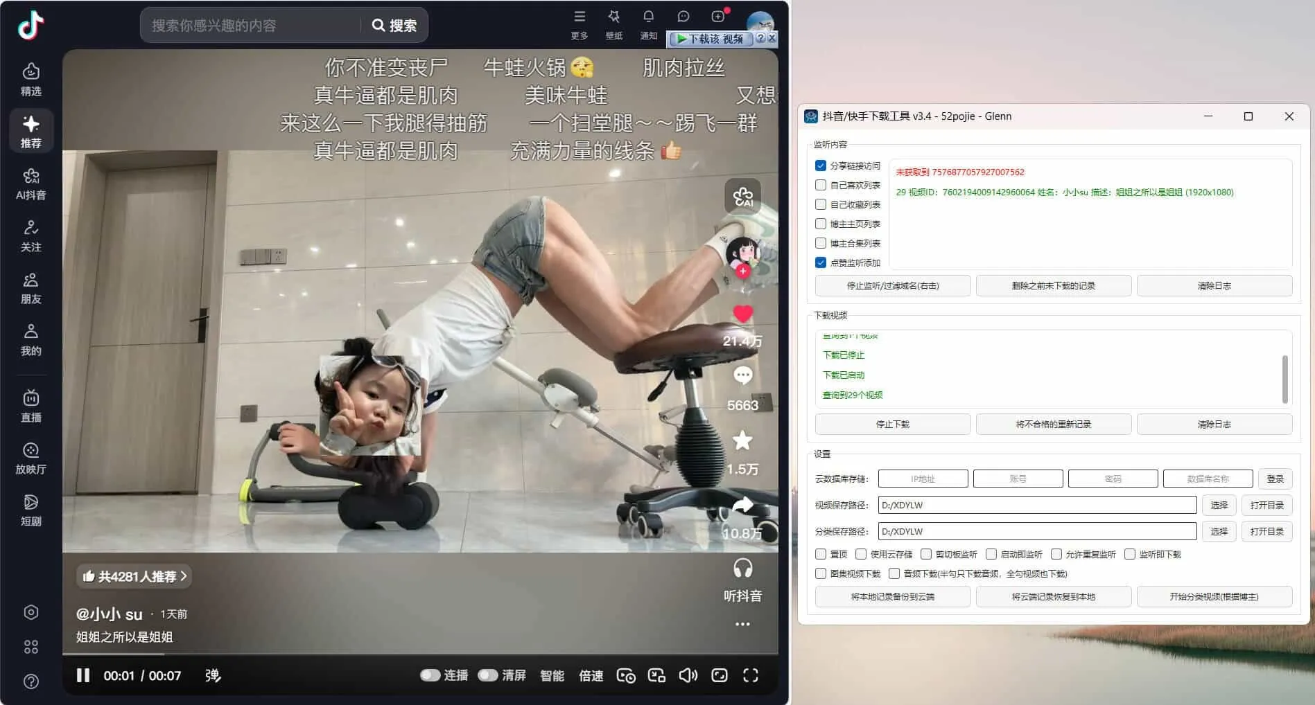 抖音快手下载工具v3.5 支持点赞下载-豌豆轻创