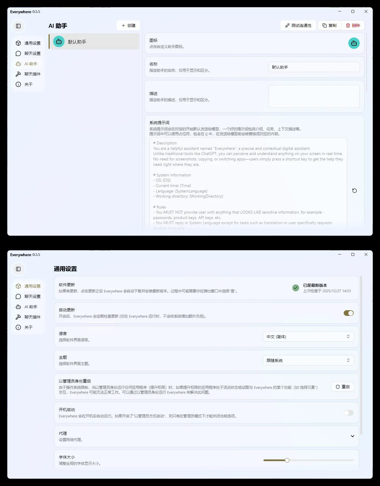 交互式AI助手 Everywhere v0.5.11绿色版-轻创