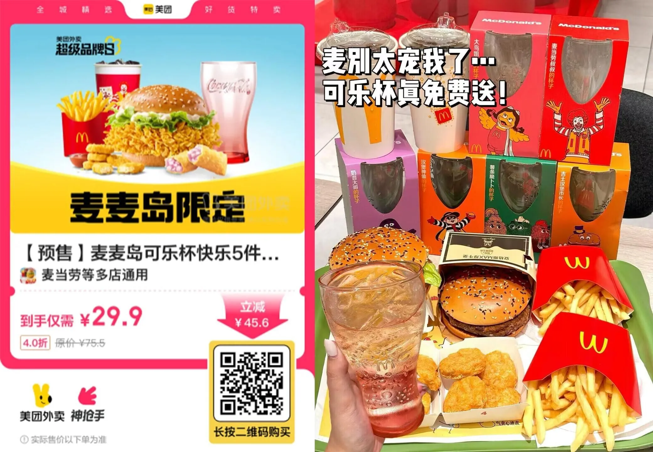 29.9撸麦当劳限定快乐5件套-趣奇资源网-第5张图片