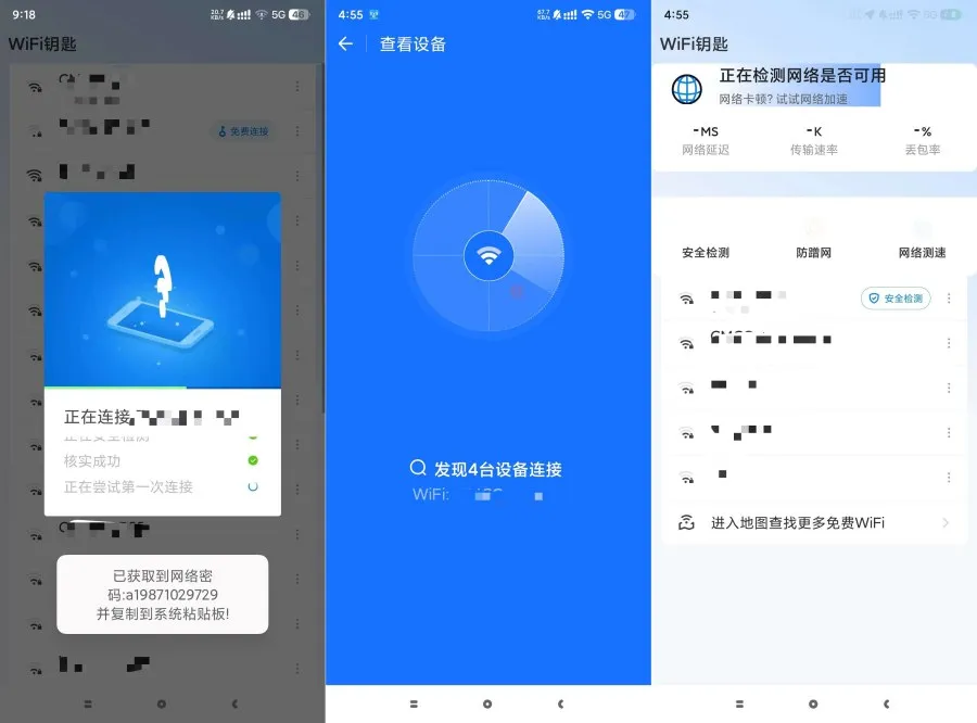 WiFi钥匙1.0.69显示密码版显示连接设备数量-轻创