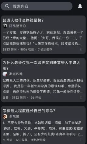 知乎++ v0.21.3更新版 –轻便第三方知乎客户端-豌豆轻创