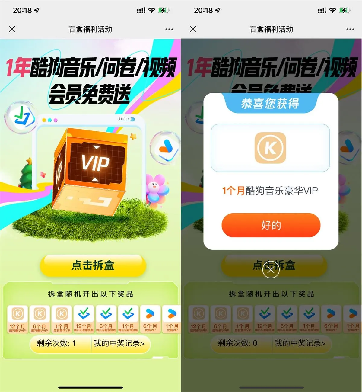 联通盲盒抽优酷或酷狗会员等-趣奇资源网-第5张图片