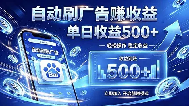 居家线上广告轻任务，空闲时间轻松增收，操作流程简单易懂，零基础小白也能快速上手-豌豆轻创