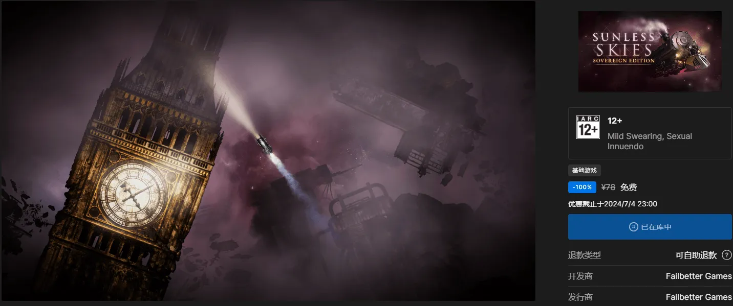 Epic免费喜+1《无光之空：君主版》-轻创