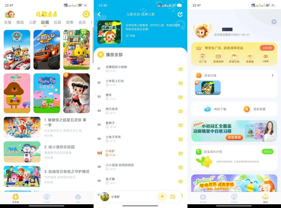 儿歌点点4.7.2海量儿歌动画片哄娃神器解锁会员-轻创