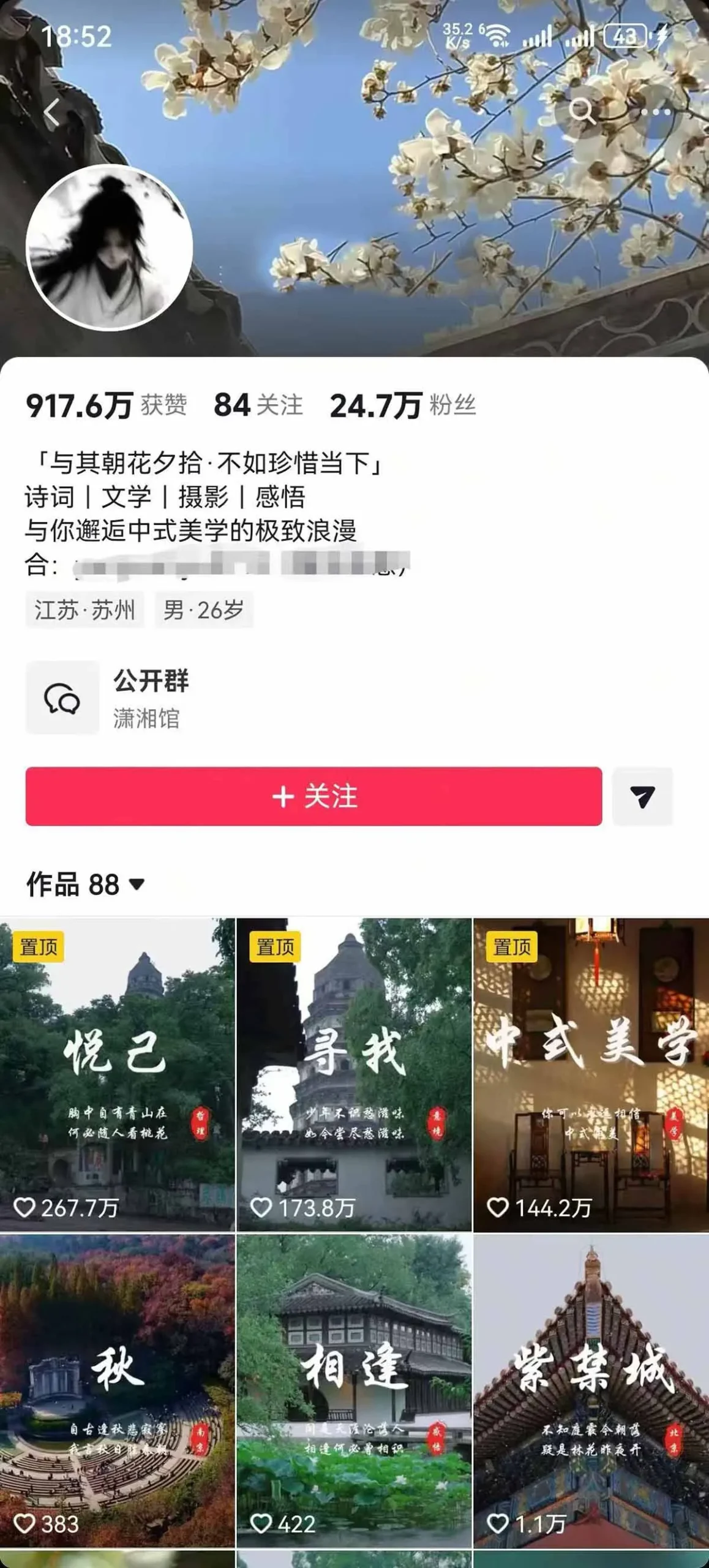 风景类赛道短视频运营教学:诗词文学中式美学,新号养号对标账号定位,DOU+高性价比投放全流程-豌豆轻创