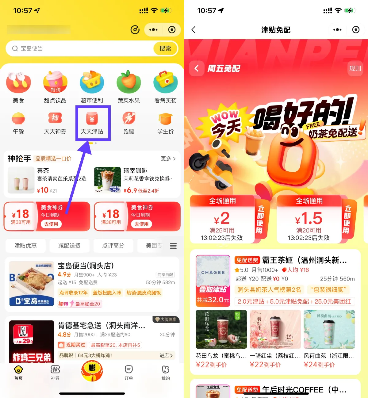 美团美食叠加津贴且免配送费-轻创