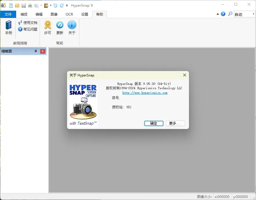 HyperSnap v10.0.0便携汉化版-豌豆轻创