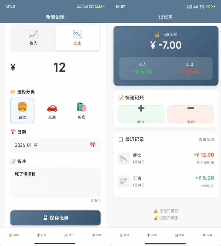 安卓记账本 v1.0.1-轻创